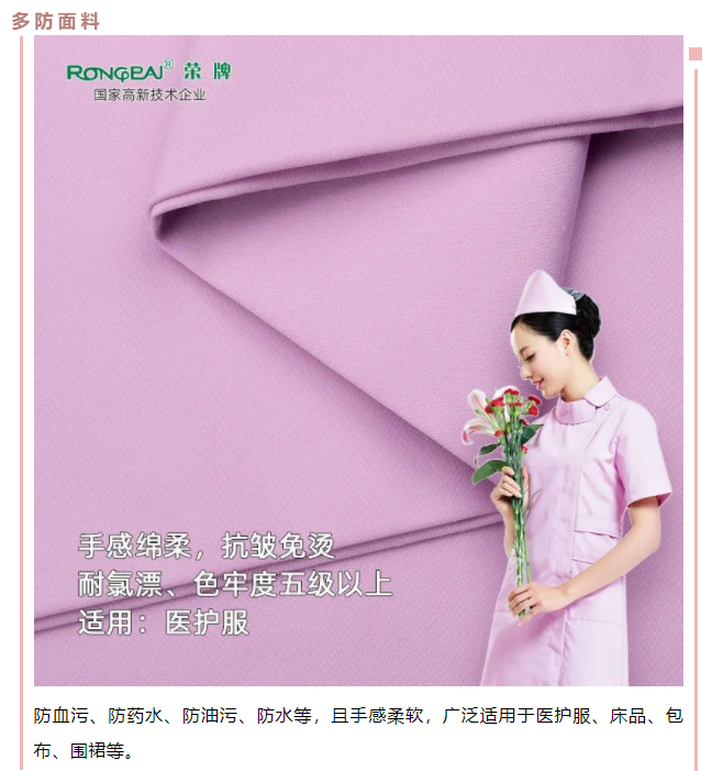 世界杯官网线上平台医用纺织