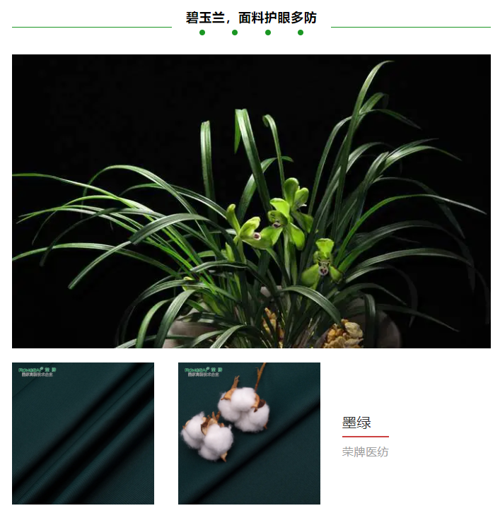 世界杯官网线上平台医纺医用面料
