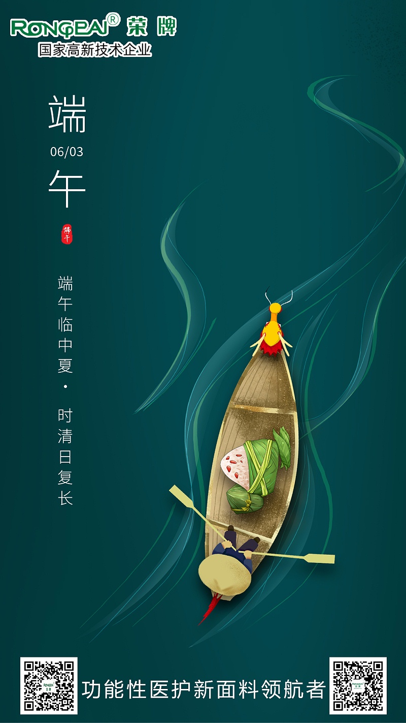 世界杯官网线上平台医用纺织端午节面料海报