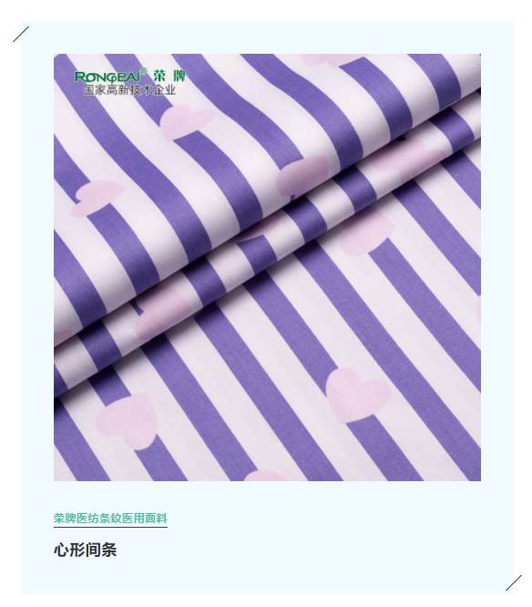 世界杯官网线上平台医纺格纹医用面料