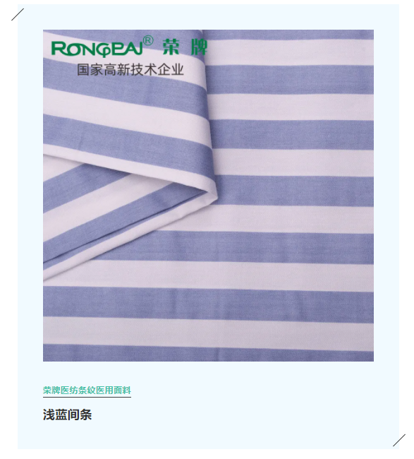 世界杯官网线上平台医纺格纹医用面料