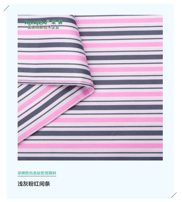 世界杯官网线上平台医纺格纹医用面料