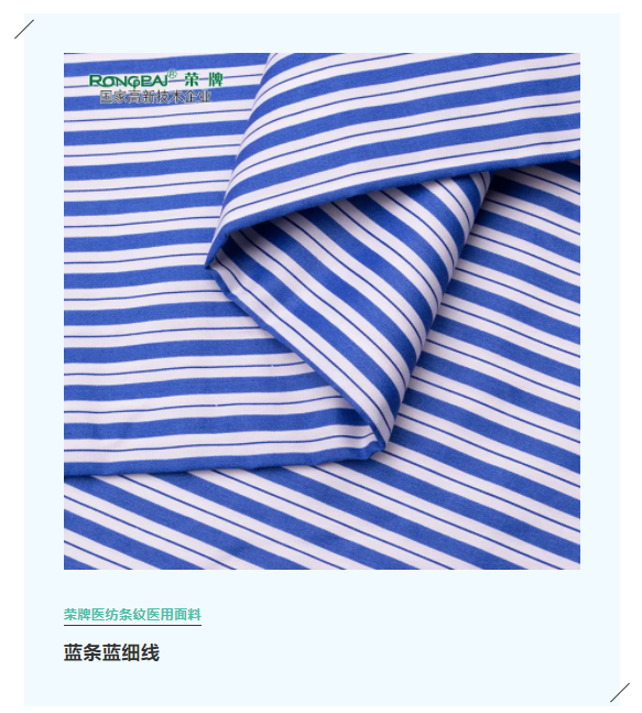 世界杯官网线上平台医纺格纹医用面料