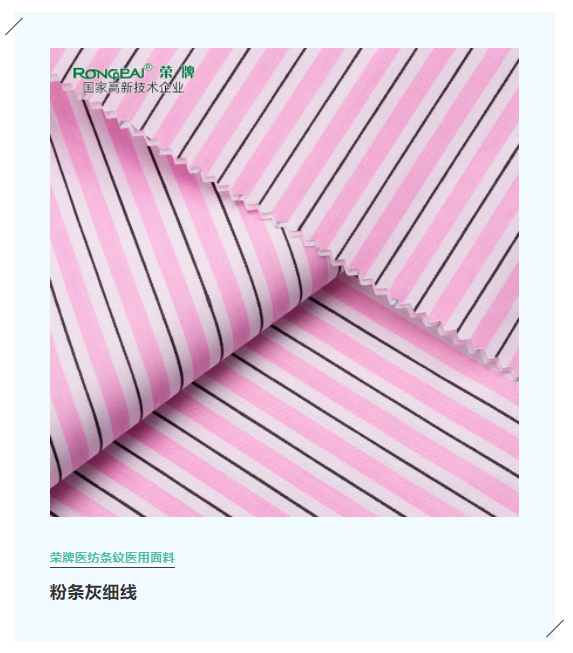 世界杯官网线上平台医纺格纹医用面料