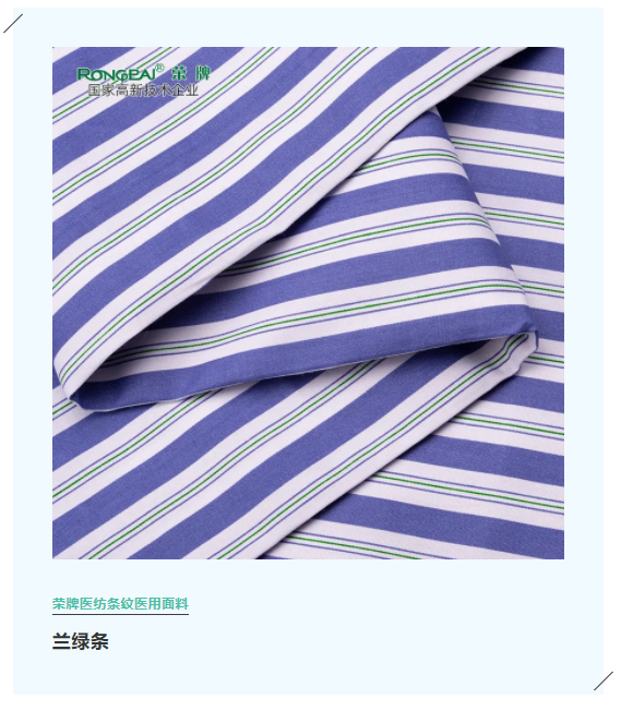 世界杯官网线上平台医纺格纹医用面料