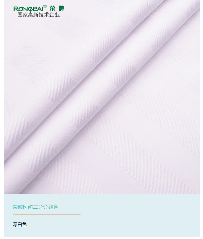 世界杯官网线上平台医纺医用面料