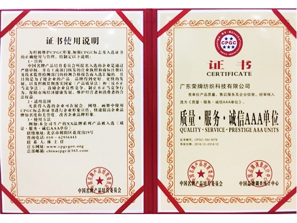 世界杯官网线上平台获2017年获顺德政府颁发“质量-服务-诚信AAA单位”