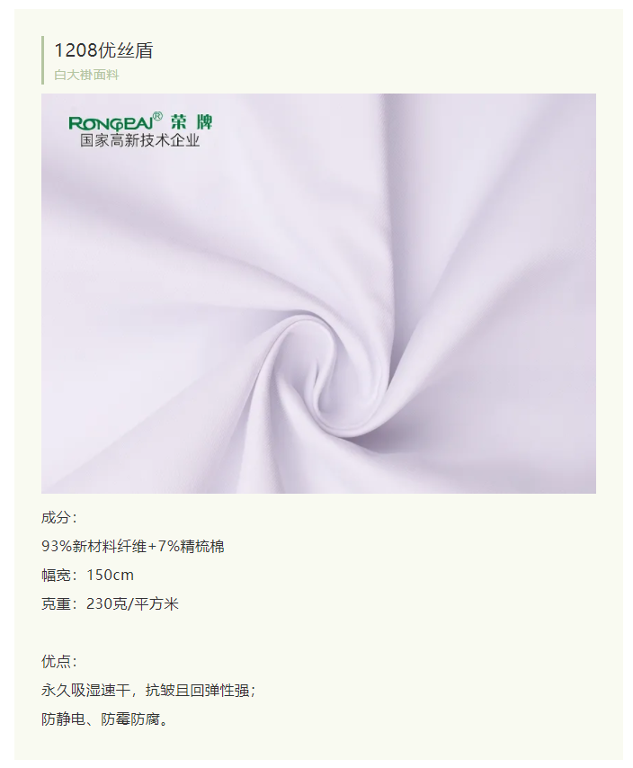 世界杯官网线上平台医纺白大褂面料