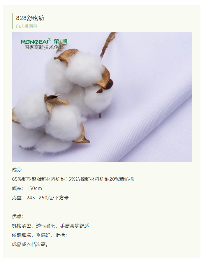 世界杯官网线上平台医纺白大褂面料