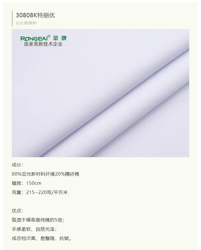 世界杯官网线上平台医纺白大褂面料