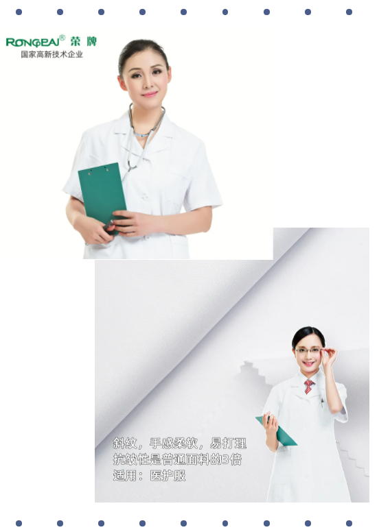 世界杯官网线上平台医纺白大褂面料