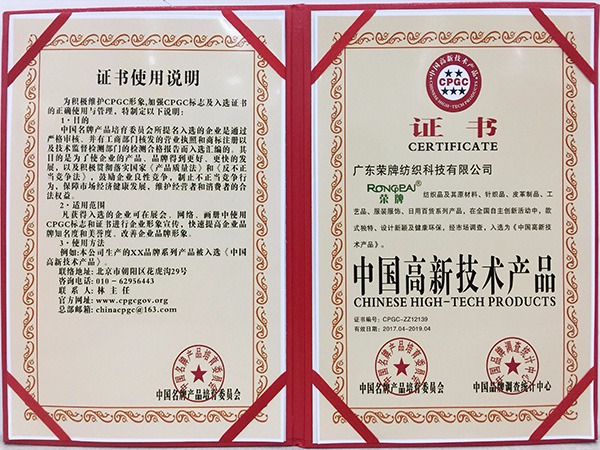 世界杯官网线上平台获中国高新科技产品