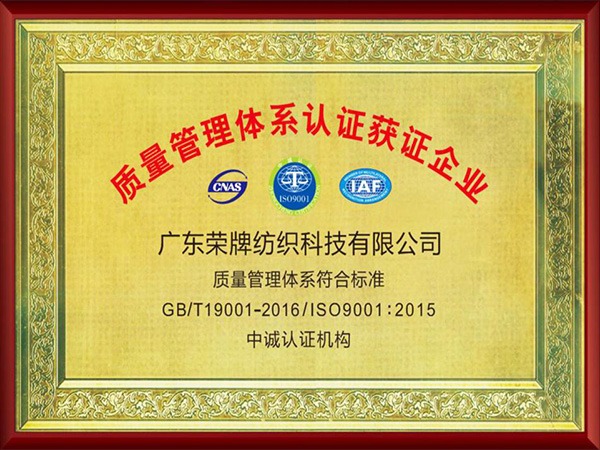 世界杯官网线上平台2005年至2018年通过ISO质量管理体系认证
