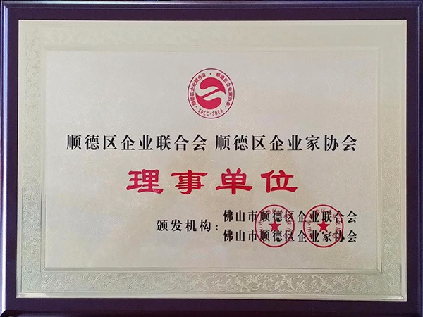 世界杯官网线上平台-2015年获顺德政府颁发“理事单位”