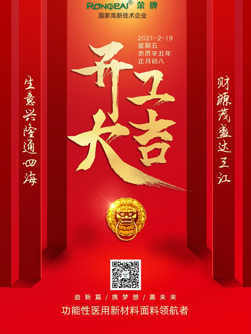 世界杯官网线上平台医纺开工大吉