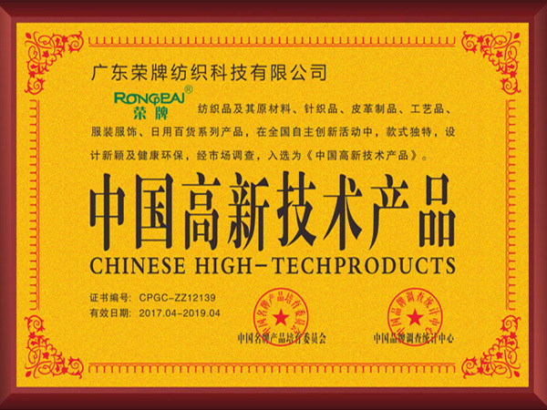 世界杯官网线上平台获2017年获顺德政府颁发“中国高新技术产品”
