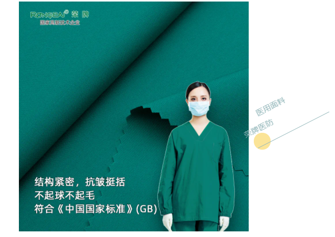 世界杯官网线上平台医纺医用面料