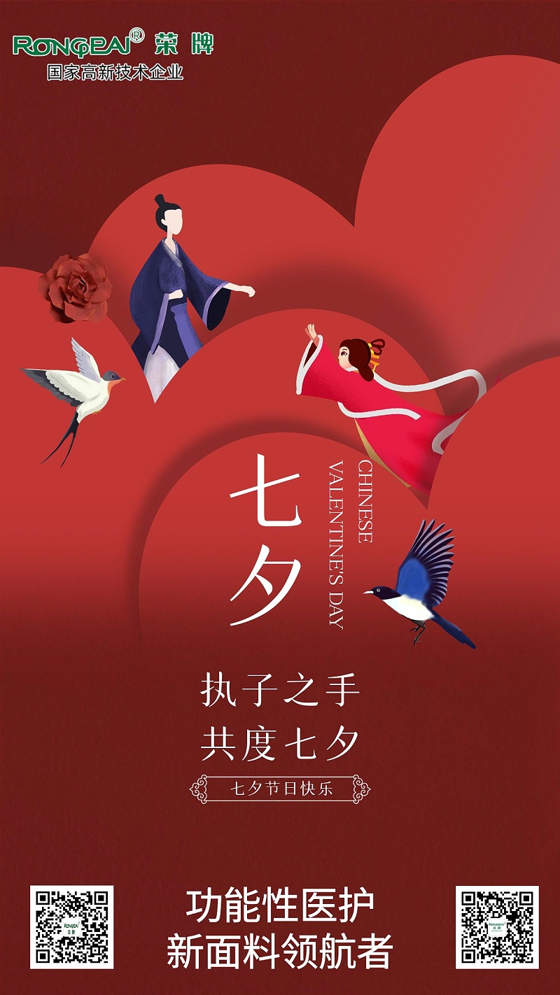 世界杯官网线上平台医纺:七夕，愿有情人终成眷属。