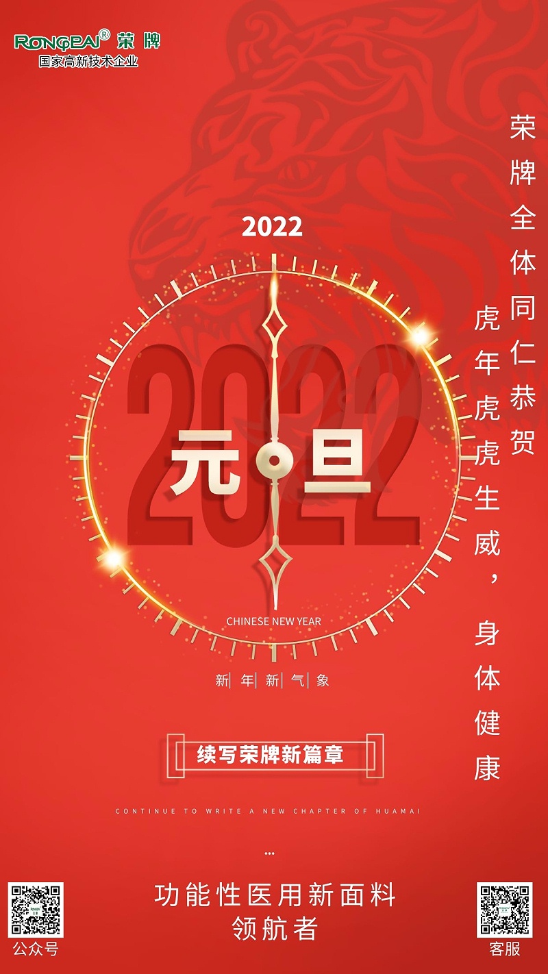 世界杯官网线上平台医纺元旦祝福