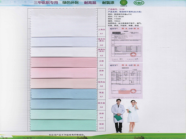 世界杯官网线上平台313#吸湿排汗新材料医护面料