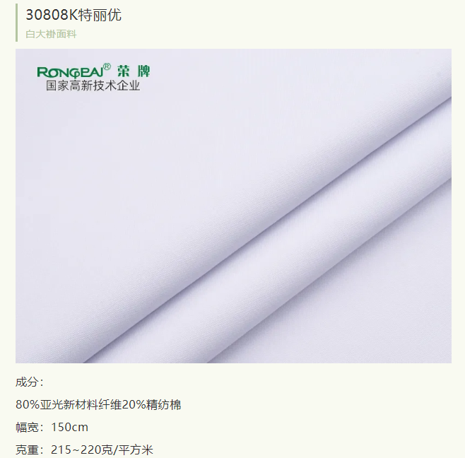 世界杯官网线上平台医纺医护面料