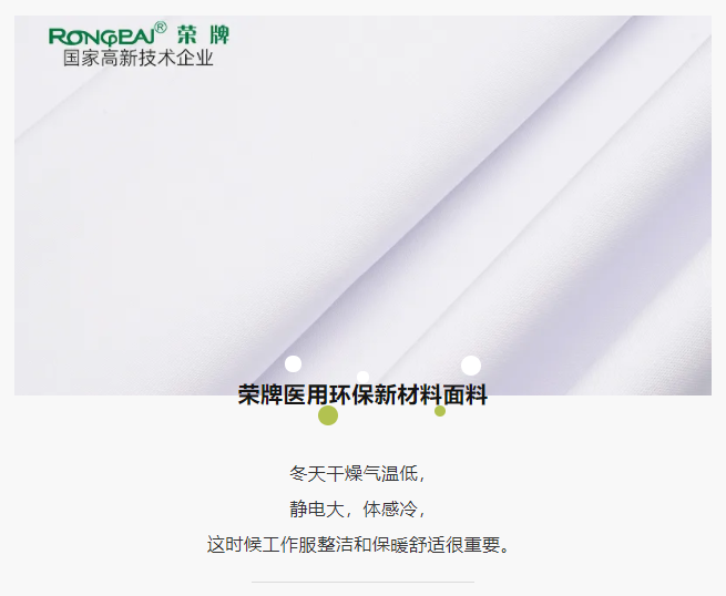 世界杯官网线上平台医纺医护面料