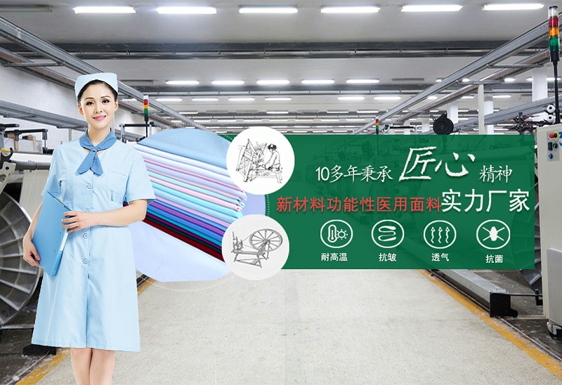 世界杯官网线上平台医纺