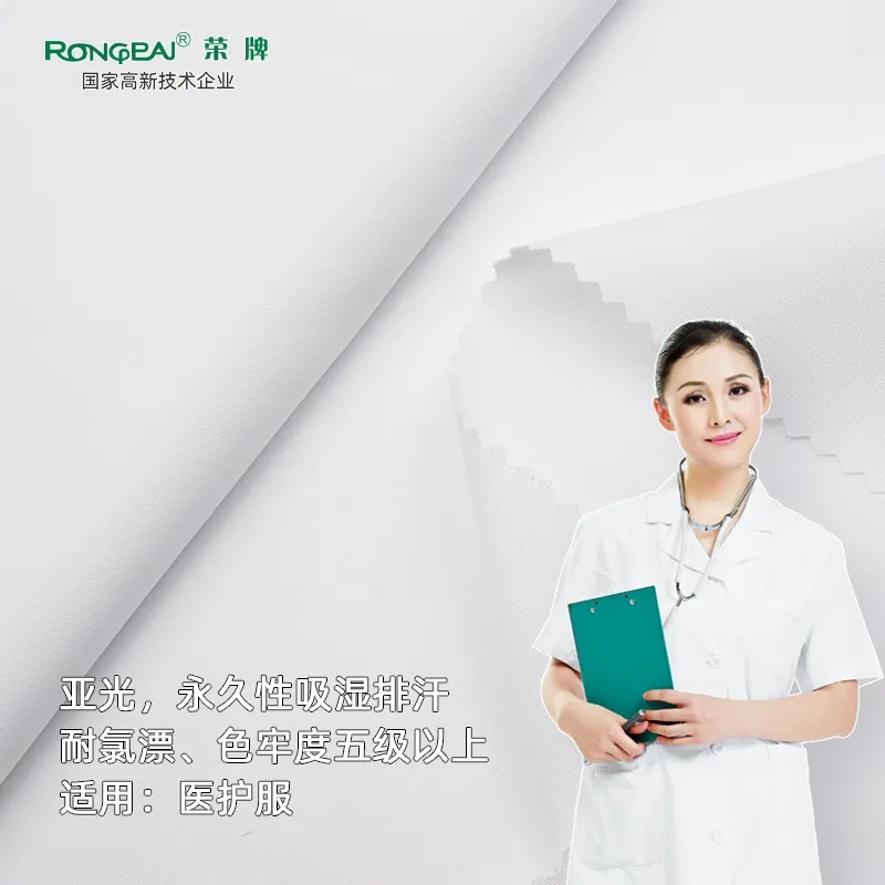 世界杯官网线上平台医纺医护面料