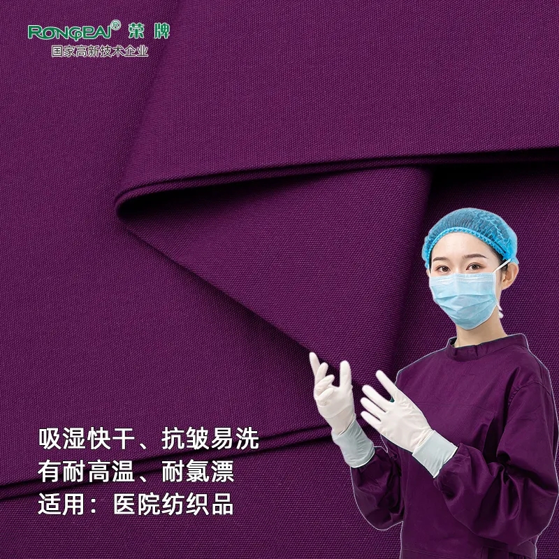 世界杯官网线上平台医纺医护面料