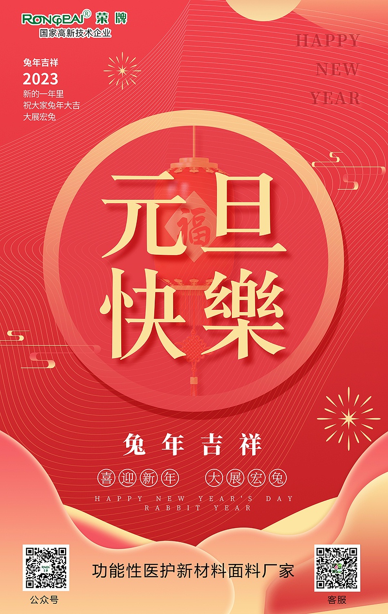 世界杯官网线上平台医用纺织元旦祝福