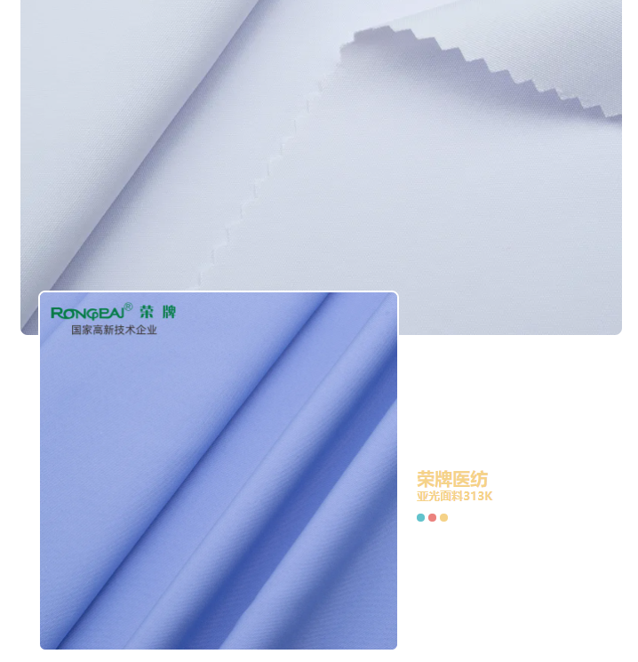 世界杯官网线上平台医纺亚光面料