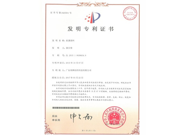 世界杯官网线上平台2017年获顺德政府颁发“发明专利证书”