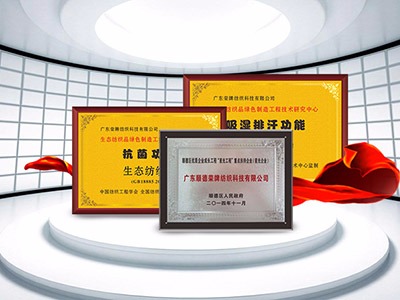 世界杯官网线上平台纺织精益求精，获得多项荣誉认证