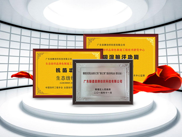 世界杯官网线上平台纺织精益求精，获得多项荣誉认证