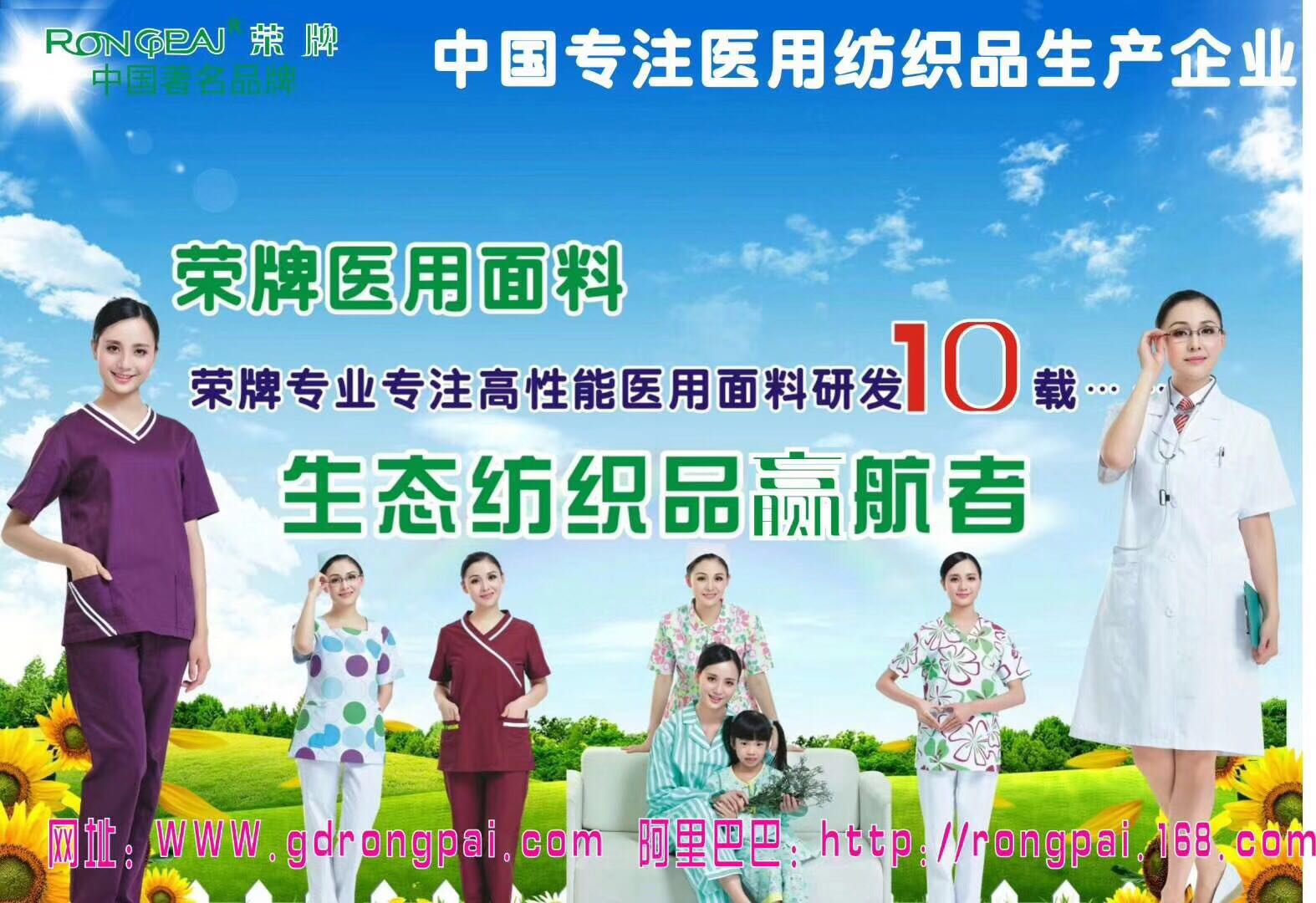 广东世界杯官网线上平台新材料医用面料有哪些优点？